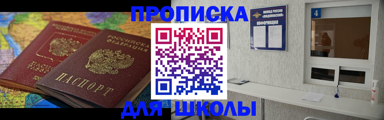 прописка от собственника в Истре